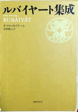 رباعیات عمر خیام، یانو، هوجین