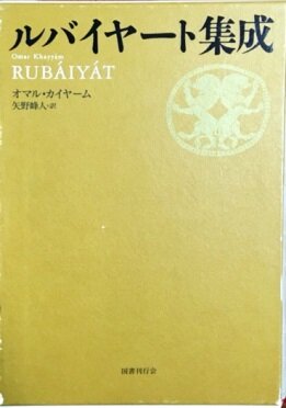 رباعیات عمر خیام، یانو، هوجین 