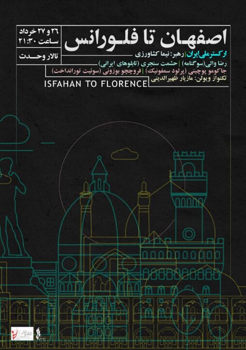 کنسرت ارکستر ملی ایران با عنوان "اصفهان تا فورانس" به رهبری نیما کشاورزی رهبر ارکستر ایرانی مقیم ایتالیا