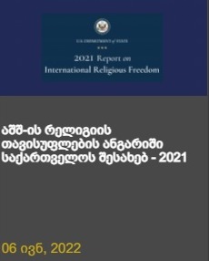آزادی مذهبی گرجستان در سال 2021