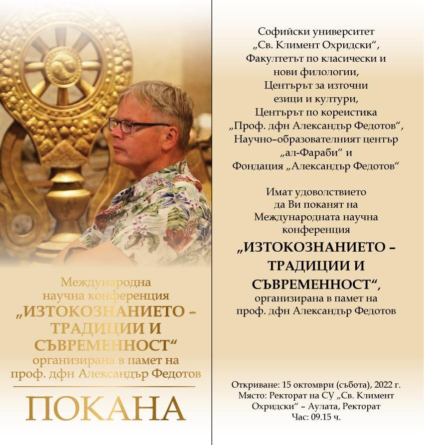 کنفرانس بین المللی "شرق شناسی - سنت و مدرنیته"