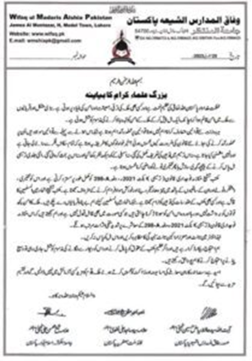 صدور بیانیه مشترک علما و رهبران برجسته شیعی، علیه قانون تصویب شده جنجالی اخیر در مجلس ملی پاکستان.