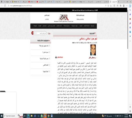 گزارشی از مقاله دکتر الفقی با عنوان بسوی گفتگوهای اسلامی - اسلامی