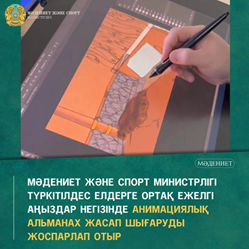 فیلمهای پویانمایی بر اساس افسانههای باستانی مردمان ترکزبان