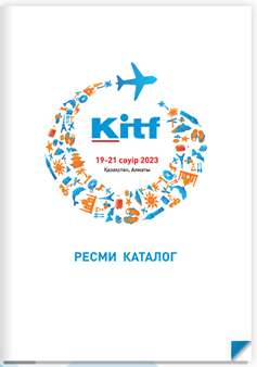 نمایشگاه بین المللی گردشگری قزاقستان