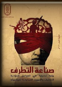 عرضه 9 کتاب جدید با موضوع مقابله با افراط گرایی توسط الازهر در نمایشگاه بین المللی کتاب اسکندریه