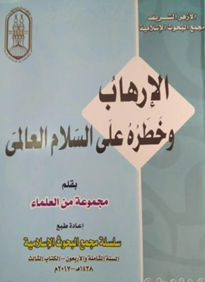 عرضه 9 کتاب جدید با موضوع مقابله با افراط گرایی توسط الازهر در نمایشگاه بین المللی کتاب اسکندریه 