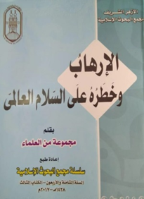 عرضه 9 کتاب جدید با موضوع مقابله با افراط گرایی توسط الازهر در نمایشگاه بین المللی کتاب اسکندریه