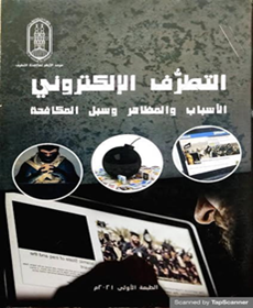 عرضه 9 کتاب جدید با موضوع مقابله با افراط گرایی توسط الازهر در نمایشگاه بین المللی کتاب اسکندریه