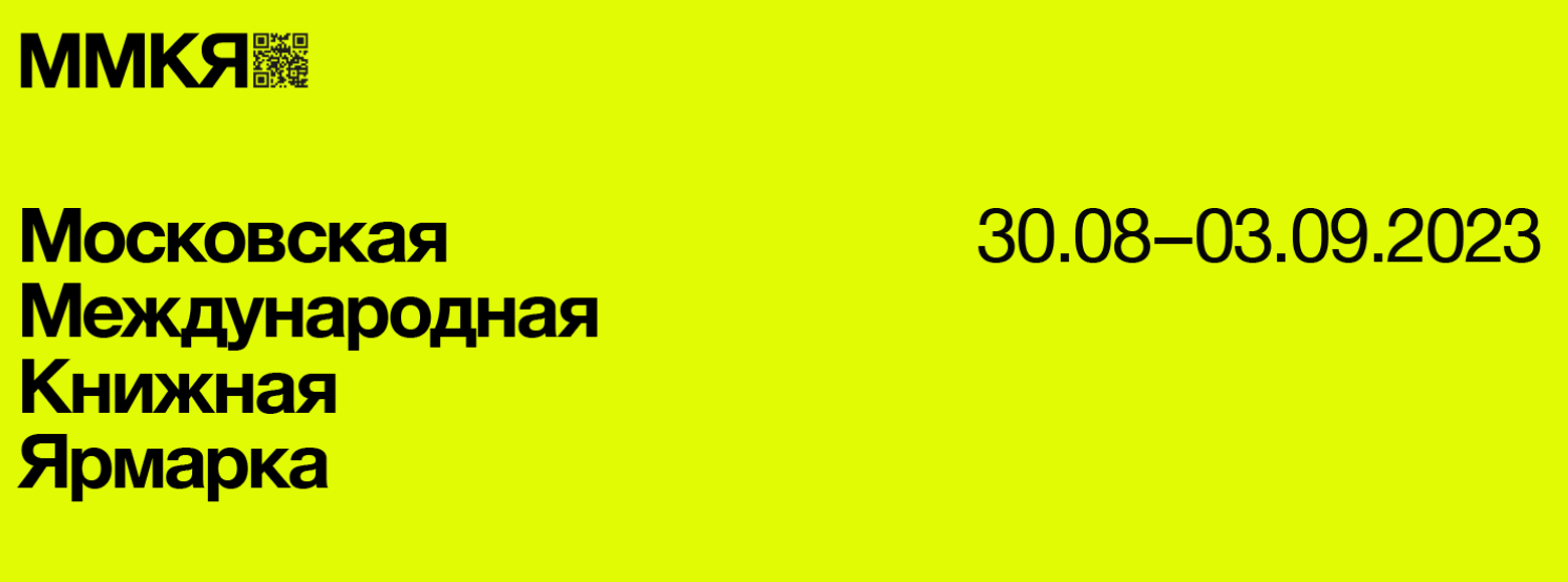 سی و ششمین نمایشگاه بین المللی تخصصی کتاب مسکو  2023