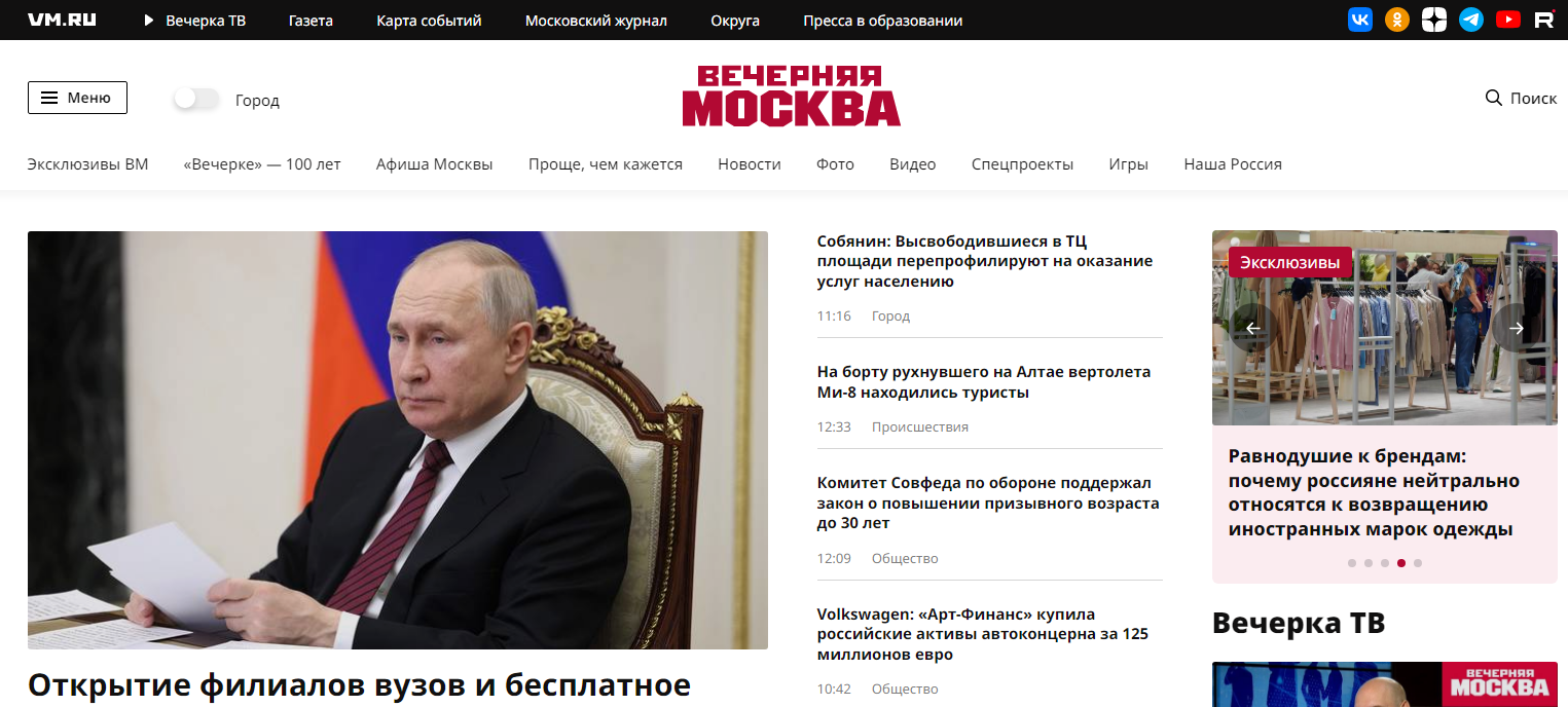 روزنامه «عصر مسکو» Вечерняя Москва