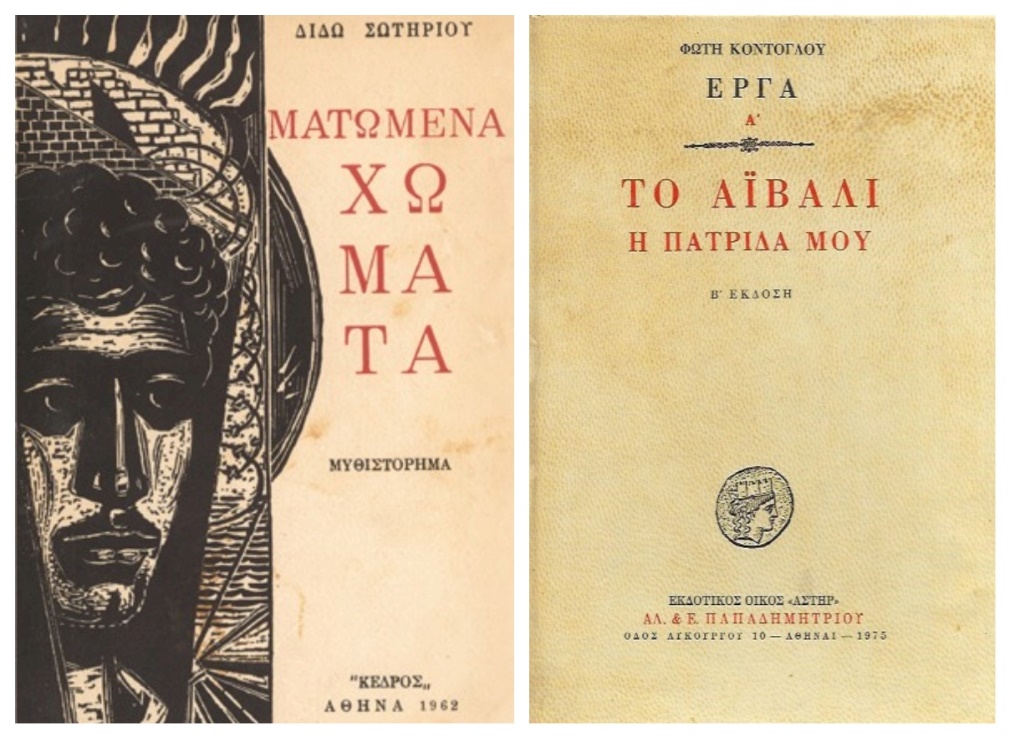 مصاحبه با کریستینا گدگاوداتیه نویسنده کتاب حافظهی آسیای صغیر در فرهنگ یونان معاصر