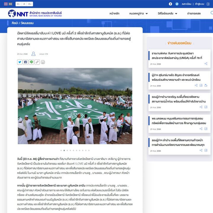 کاروان پیاده  عشق به پیامبر (ص) در پاتانی تایلند کاروان پیاده  عشق به پیامبر (ص) در پاتانی تایلند