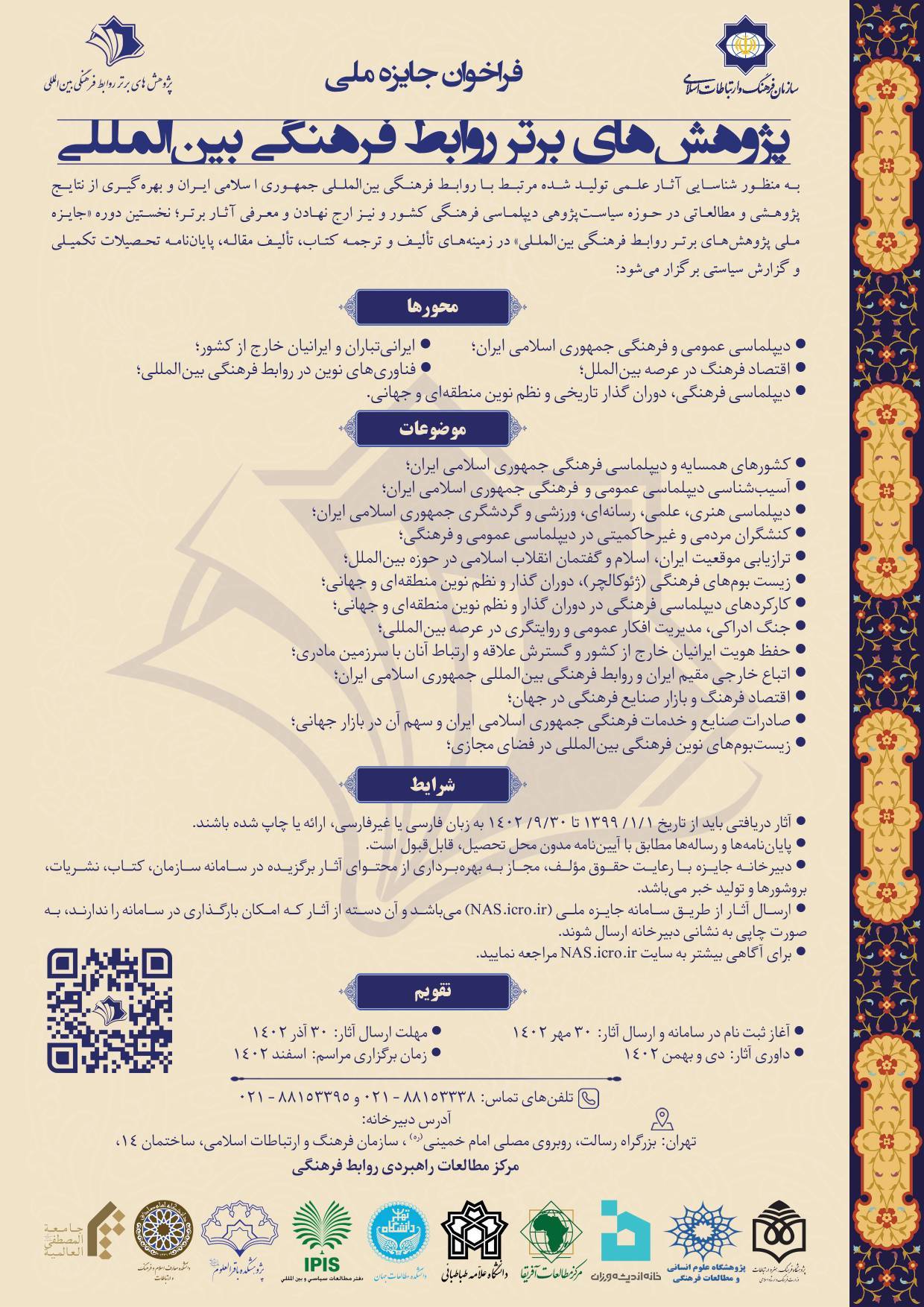 فراخوان جایزه ملی