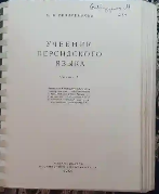 کتاب های زبان فارسی در دانشگاه های ترکمنستان