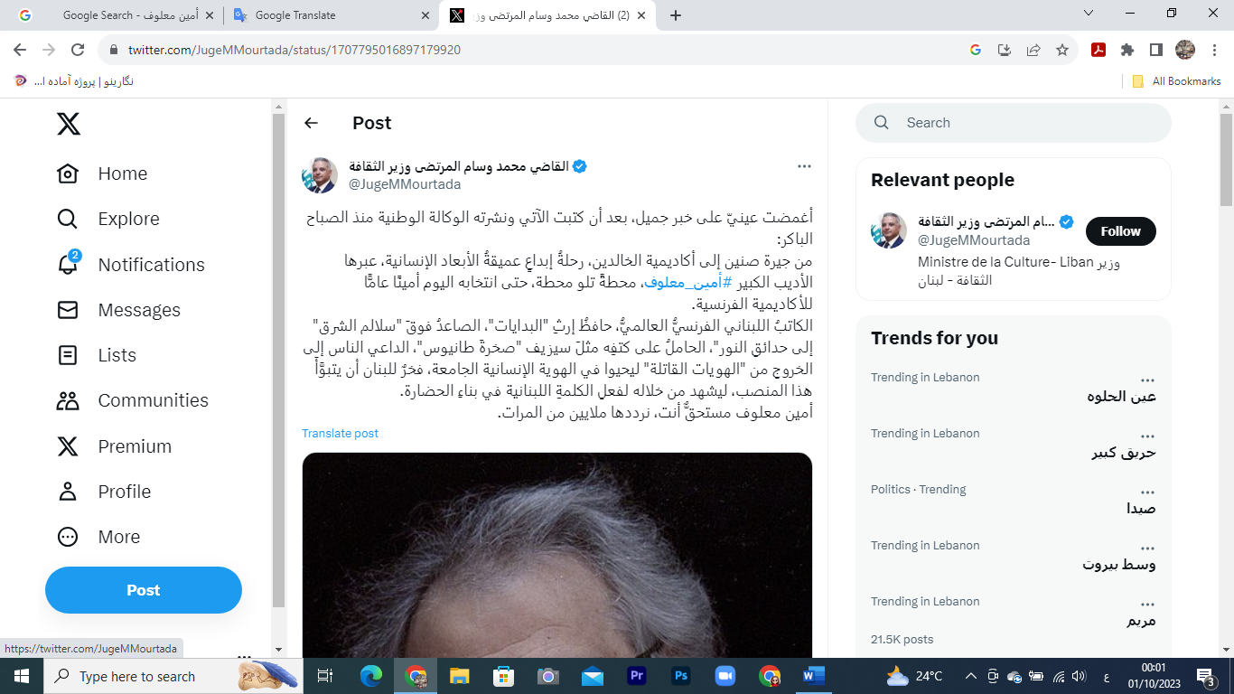 انتخاب ادیب لبنانی امین معلوف به عنوان رئیس دائمی اکادمی فرانسه؛ مواضع و واکنش ها