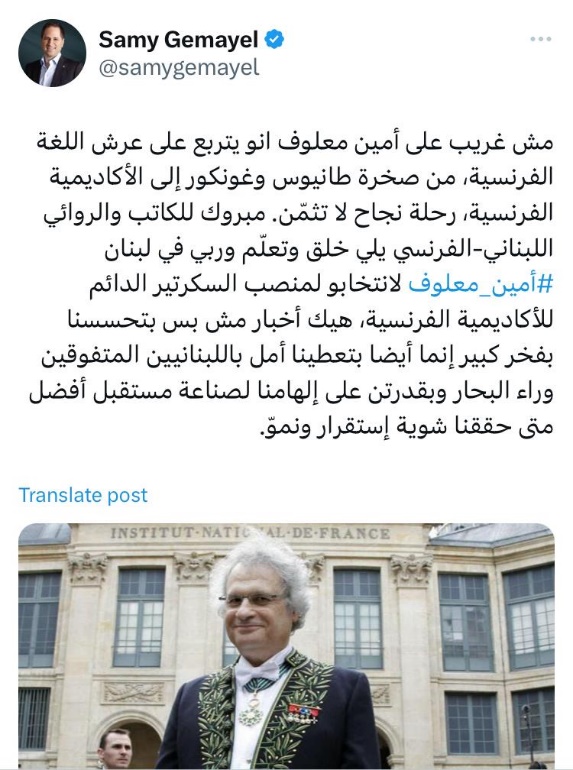 انتخاب ادیب لبنانی امین معلوف به عنوان رئیس دائمی اکادمی فرانسه؛ مواضع و واکنش ها