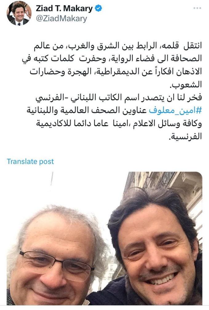  انتخاب ادیب لبنانی امین معلوف به عنوان رئیس دائمی اکادمی فرانسه؛ مواضع و واکنش ها