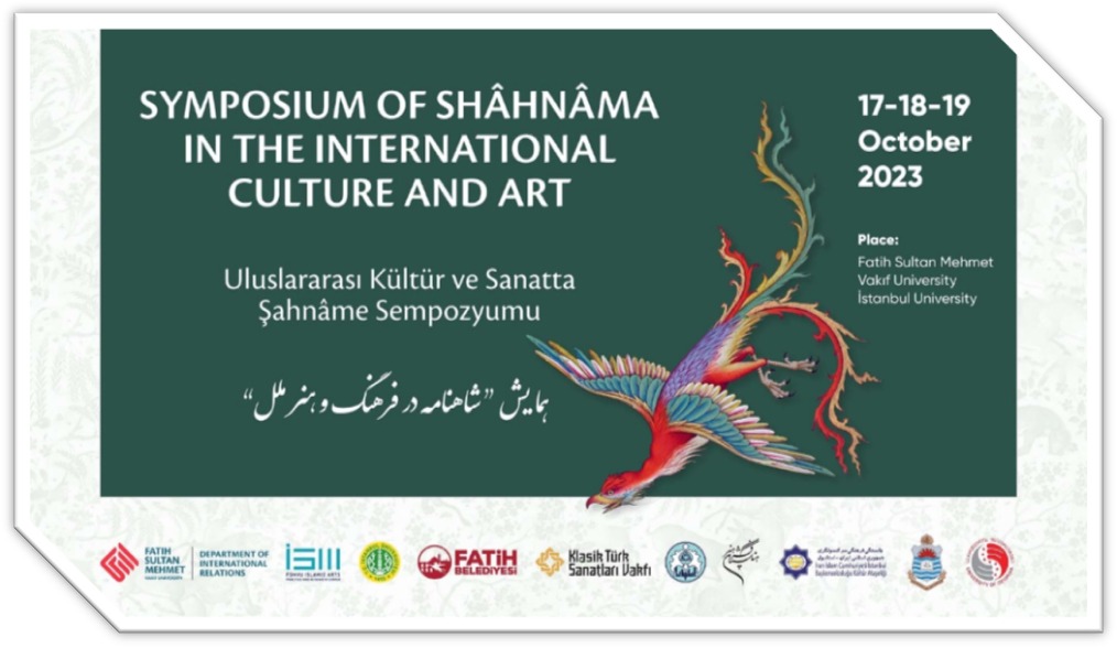 همایش " شاهنامه در فرهنگ و هنر ملل"