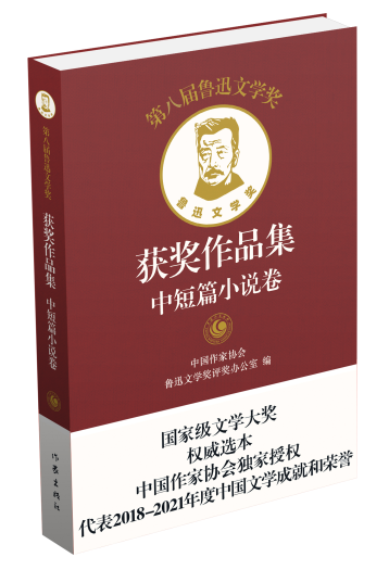 برندگان یازدهمین جایزۀ ادبیات مائو دون در سال 2023