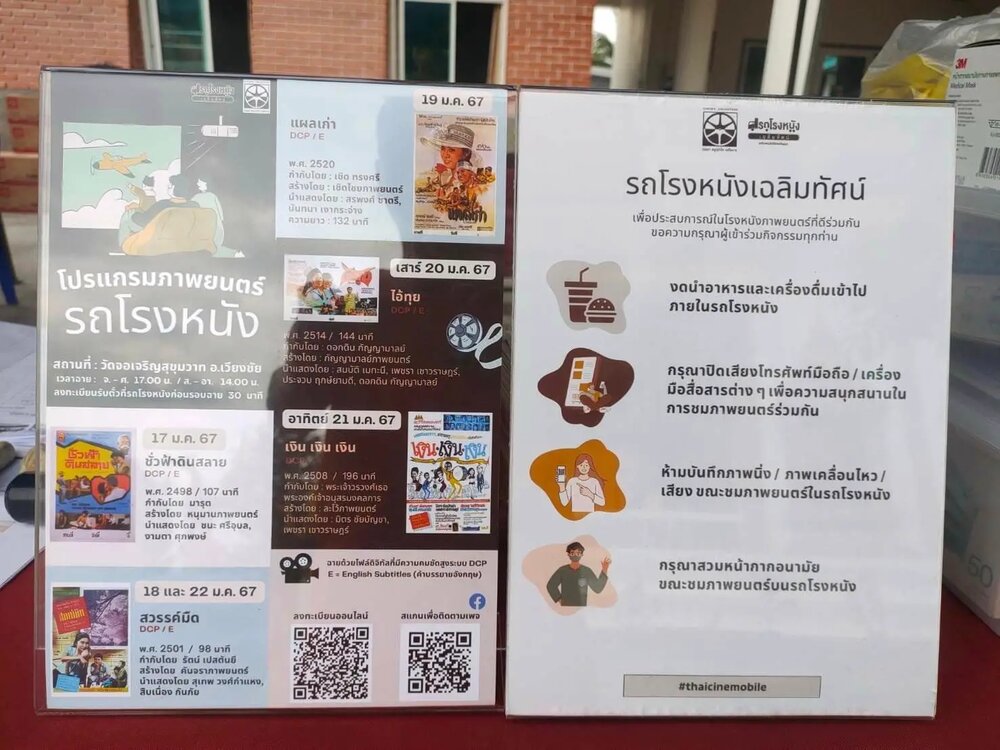 اولین سینمای سیار حرفه ای آسیا