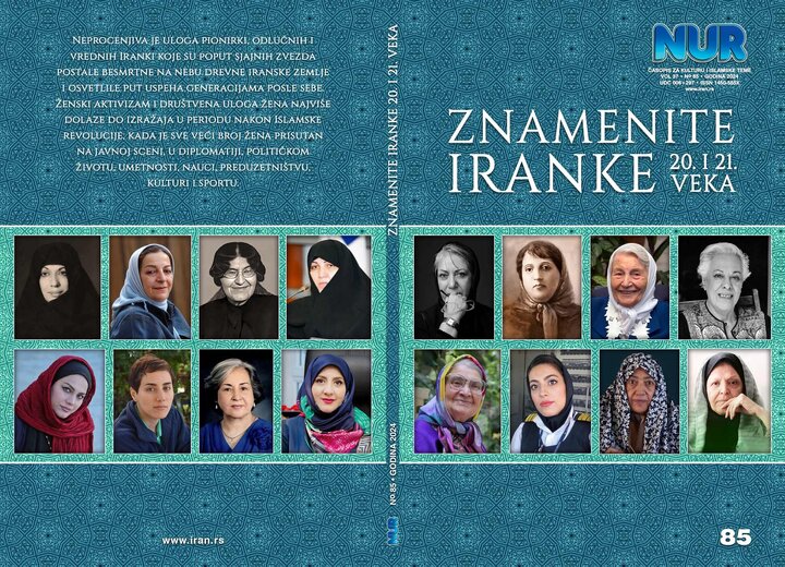 انتشار شماره جدید نشریه نور ویژه "زنان موفق ایرانی" انتشار شماره جدید نشریه نور ویژه "زنان موفق ایرانی"