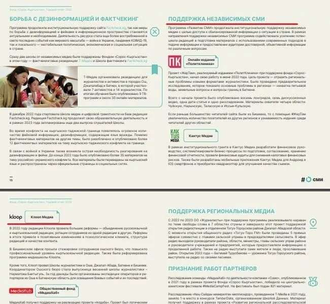 رسانههای «مستقل» وابسته به کمکهای مالی در قرقیزستان