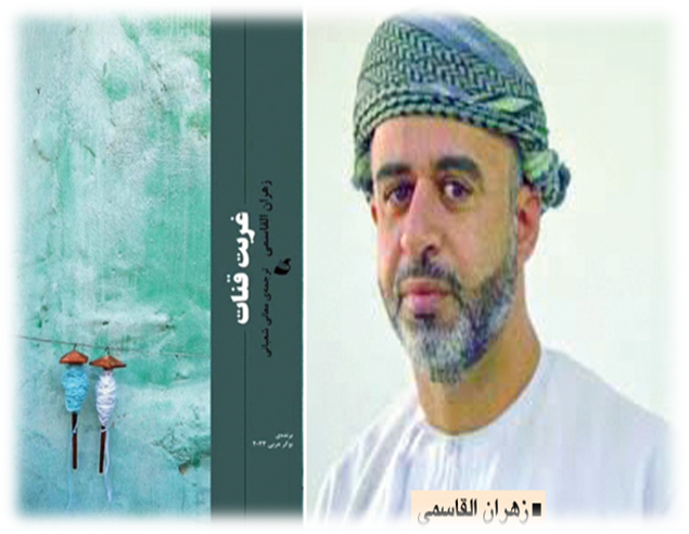 انعکاس ترجمه رمان عمانی « غربت قنات» به زبان فارسی در روزنامه های عمان