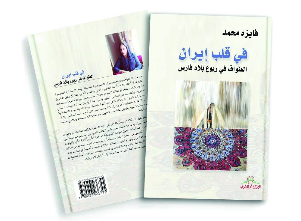 انعکاس چاپ کتاب "در قلب ایران... گردشی در نقاط فارس" در روزنامه های عمان