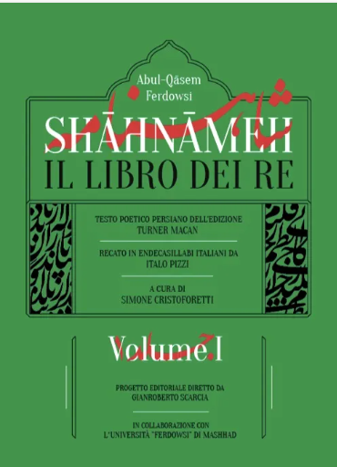 گرامیداشت حکیم ابوالقاسم فردوسی و حکیم عمر خیام در ایتالیا