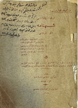 کتاب درسی آموزشی شاهنامه در ابتدای دوره جمهوریت ترکیه