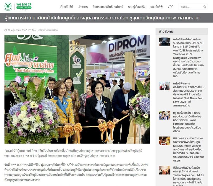 مرکز صنایع حلال تایلند زیرمجموعه وزارت صنعت افتتاح شد  مرکز صنایع حلال تایلند زیرمجموعه وزارت صنعت افتتاح شد