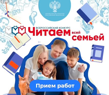 مسابقه روسی «خواندن با خانواده» مسابقه روسی «خواندن با خانواده»