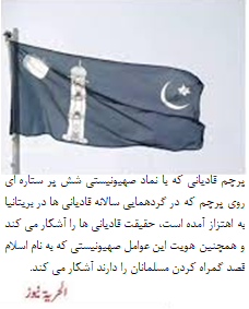 گزارشی از فرقه احمدیه، "قادیانسم" در پاکستان و توطئه های دشمنان اسلام.