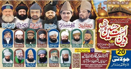 ماه محرم ۲۰۲۴ در پاکستان