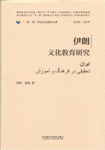 کتاب « ایران - تحقیقی در فرهنگ و آموزش »