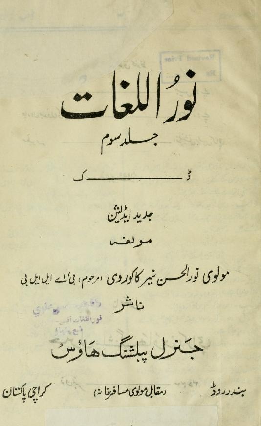 یادداشت های ادبی: 100 کتاب برتر اردو