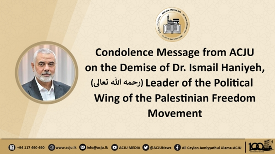 پیام تسلیت جمعیت العلمای سراسر سریلانکا بمناسبت شهادت دکتر اسماعیل هنیه