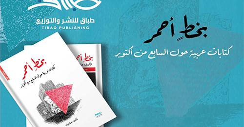 چاپ اولین کتاب دسته‌جمعی مستندساز جنگ نابودی علیه فلسطینیان