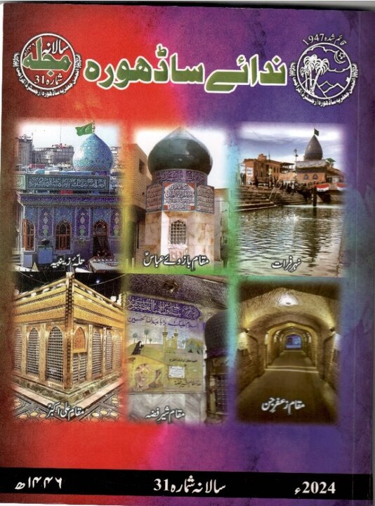 انجمن جعفریه کراچی   انجمن جعفریه کراچی