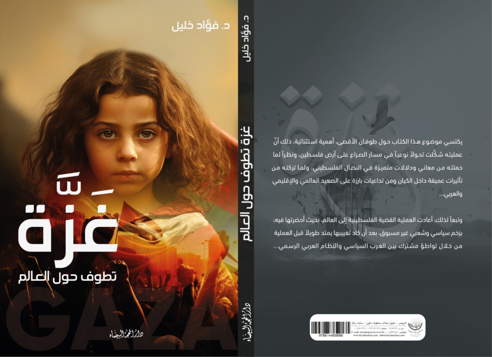 - چاپ کتاب "غزه دور عالم طواف میکند در لبنان