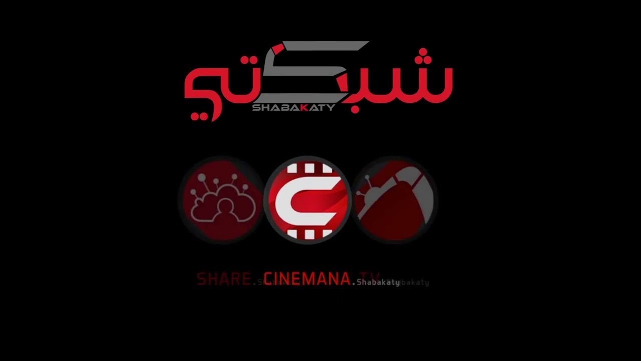 بستر پخش فیلم سینمانا(CINEMANA)