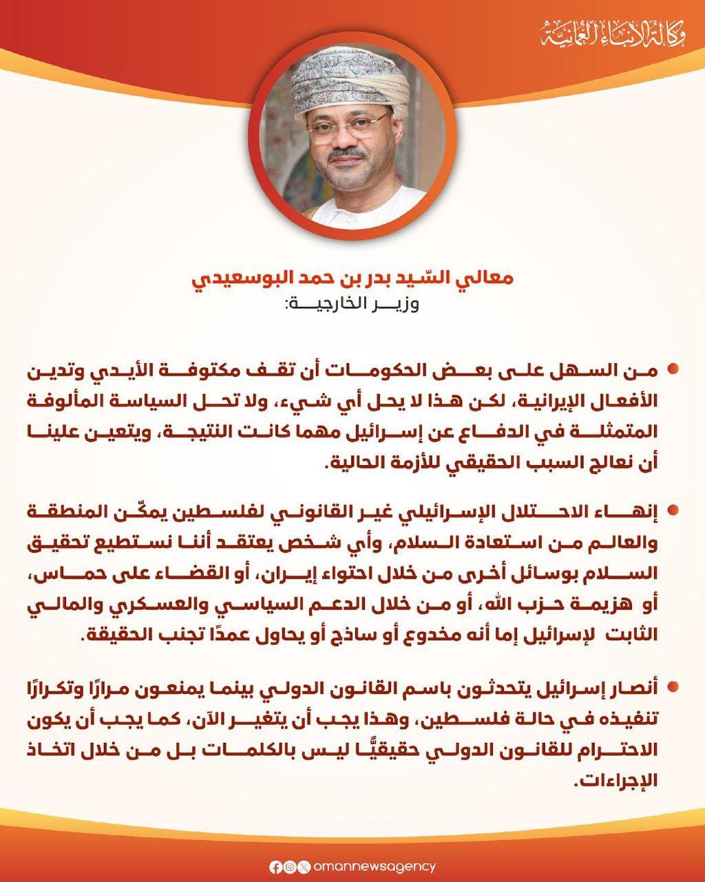 بازتاب دستاورد های جبهه مقاومت درسلطنت عمان وتغییرات راهبردی صورت گرفته درحوزه های مختلف