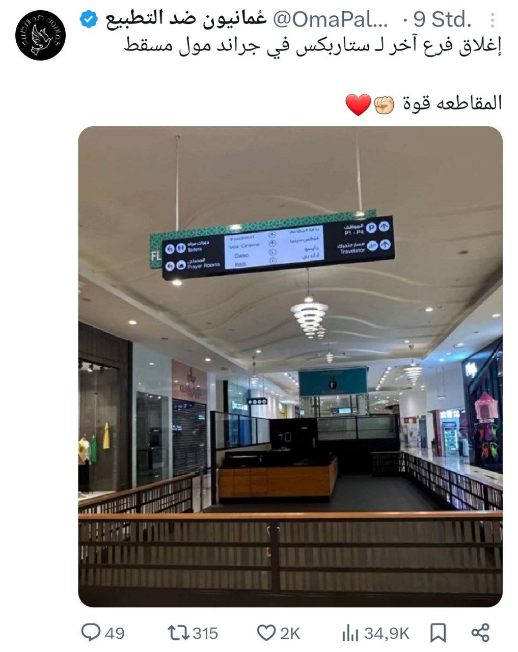 بازتاب دستاورد های جبهه مقاومت درسلطنت عمان وتغییرات راهبردی صورت گرفته درحوزه های مختلف