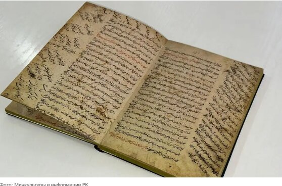 دستیابی قزاقستان به نسخه منحصر به فردی از دستنوشته فارسی قرن هفدهم از روسیه  دستیابی قزاقستان به نسخه منحصر به فردی از دستنوشته فارسی قرن هفدهم از روسیه