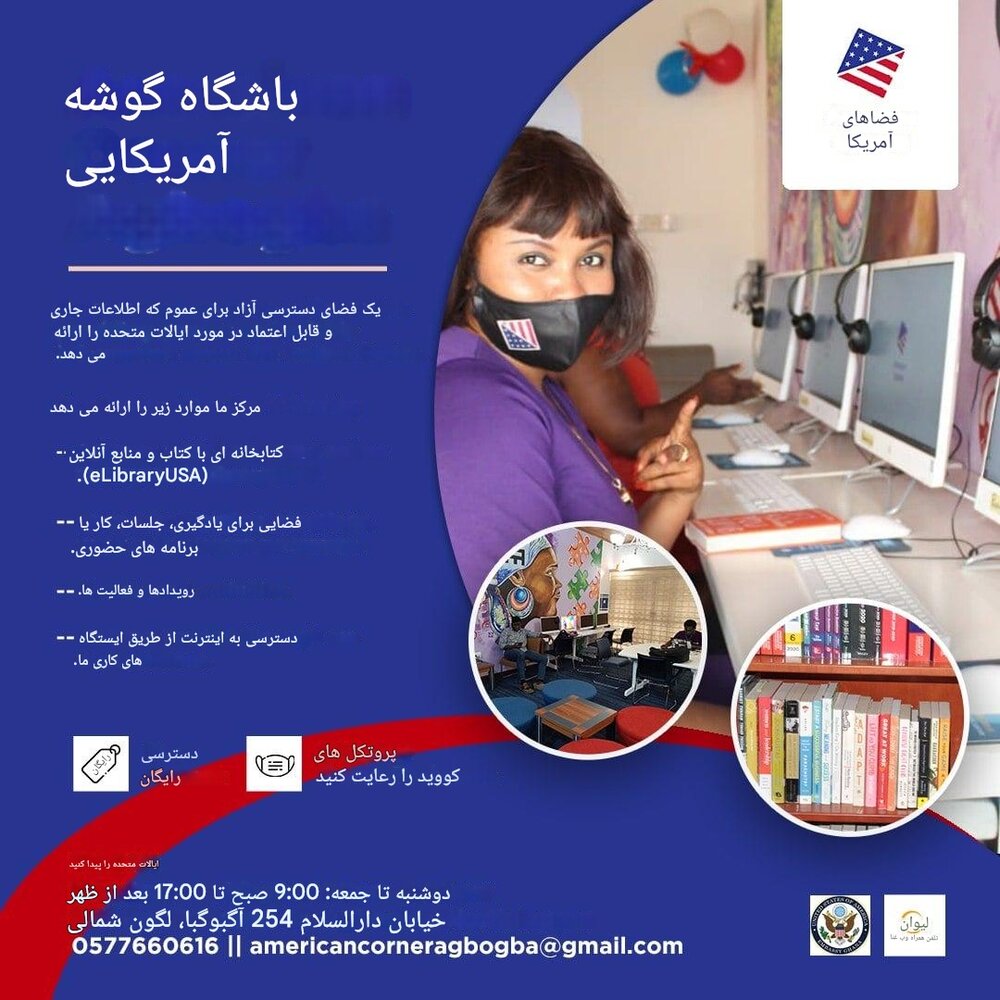 قسمت دوم: گوشههای آمریکایی در غنا