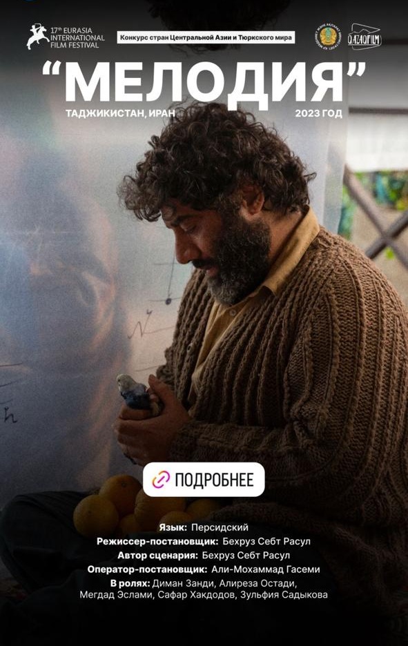 شرکت ۱۵ کشور در هفدهمین جشنواره بینالمللی فیلم "اوراسیا" در آلماتی