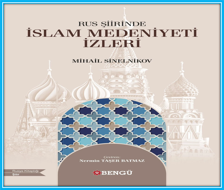 ردپای ادبیات اسلامی در شعر روسیه