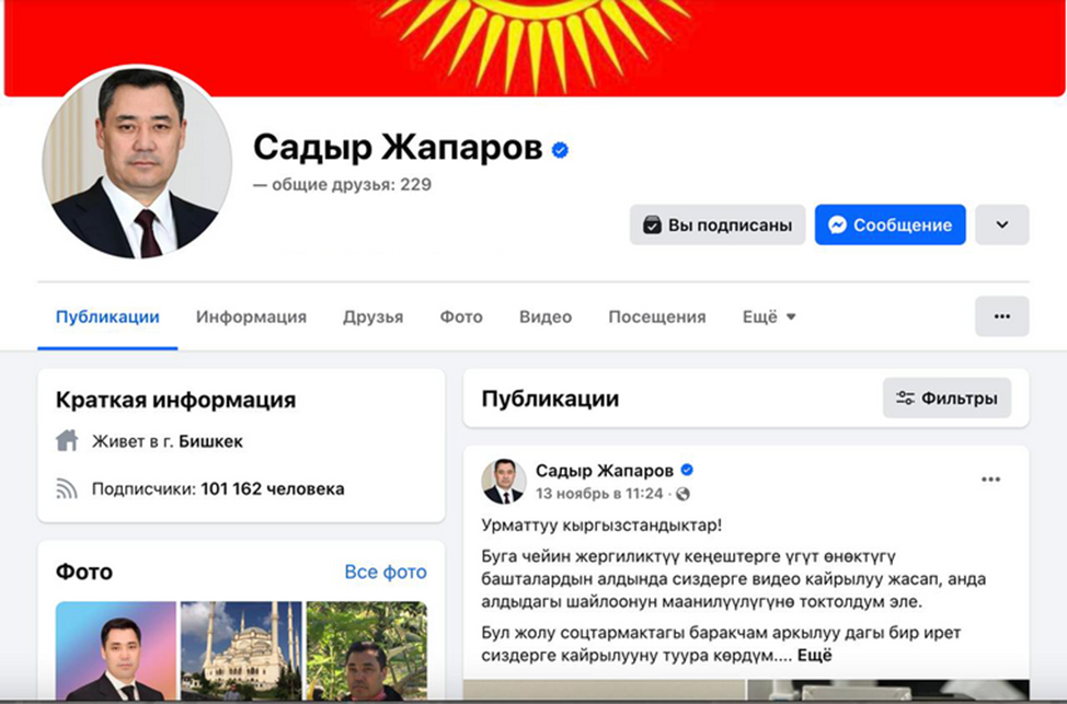 10 سیاستمدار برتر فعال قرقیزستانی در شبکههای اجتماعی