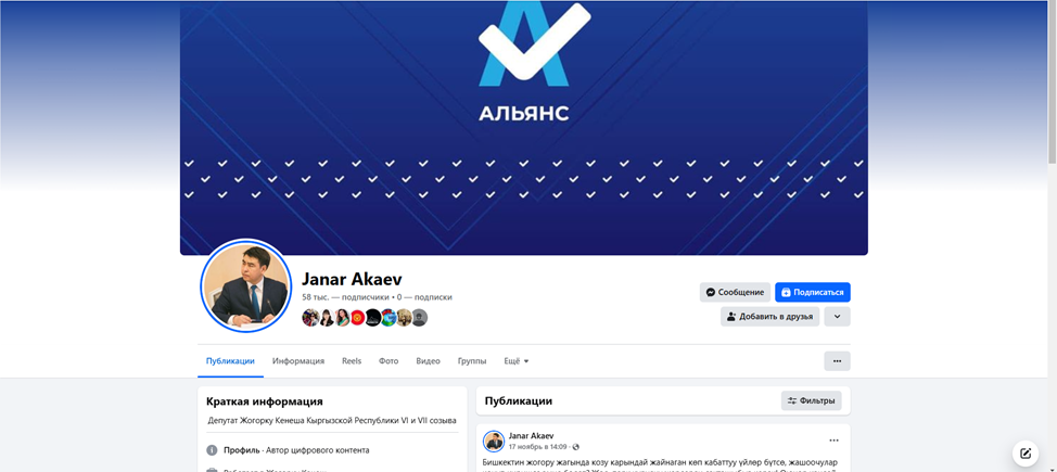 10 سیاستمدار برتر فعال قرقیزستانی در شبکههای اجتماعی